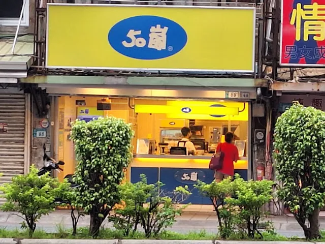 50 Lan Beixin Branch