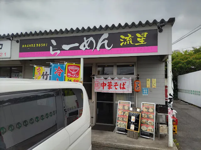 Ramen Nagareboshi
