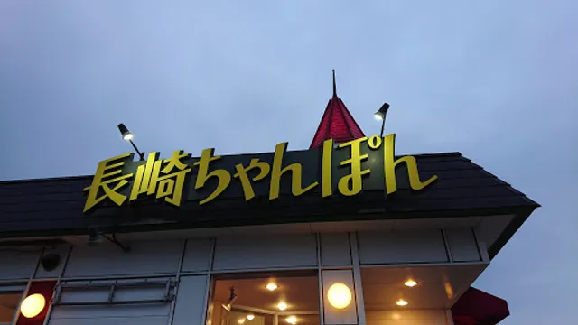 Ringer Hut Shizuoka Numazu IC