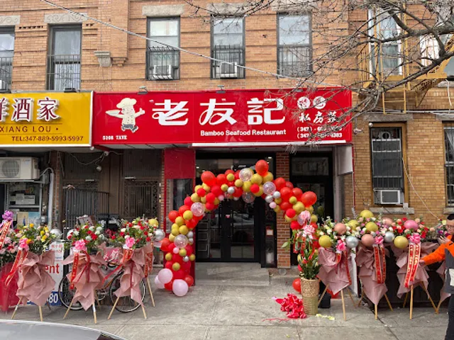 Bamboo Seafood Restaurant 兴旺餐厅 (粵菜)