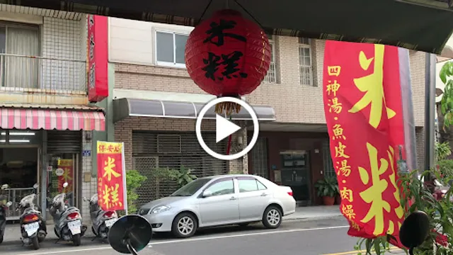 Bao An Road Rice Cake