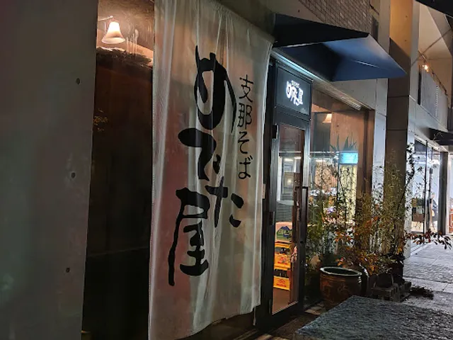 Chinese Noodles Medeta-ya