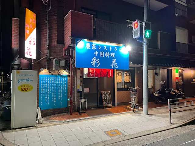 Saika Chinese Restaurant