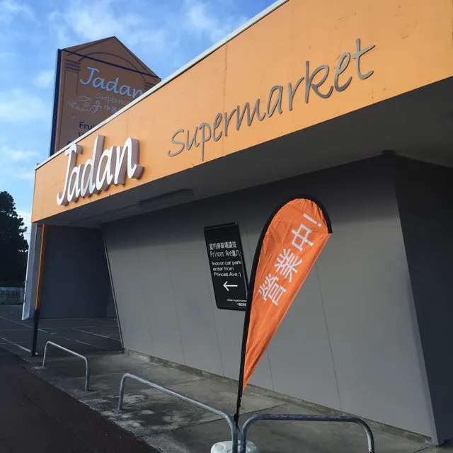 Jadan Supermarket