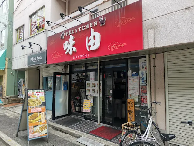 中華キッチン味由