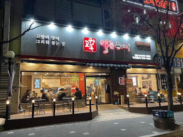 고향옥얼큰순대국 본점