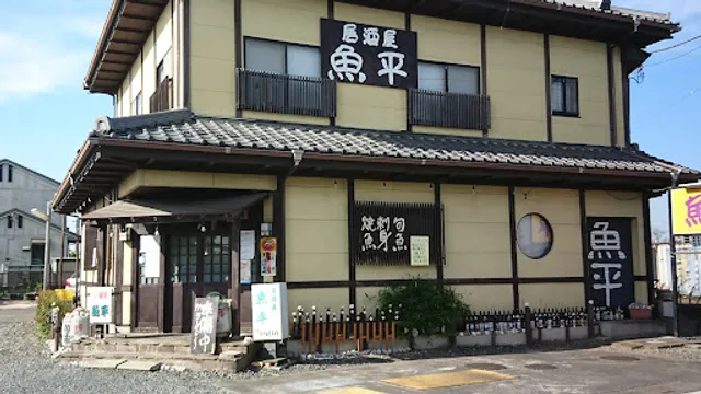 魚平