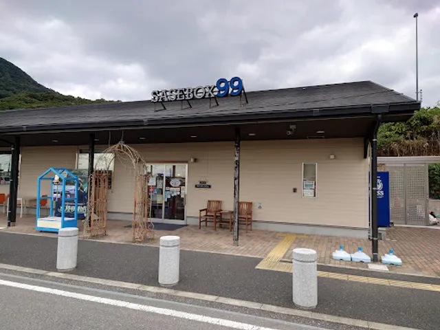 かけはし水産 させぼっくす99店