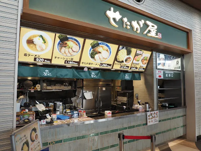 せたが屋 PaSaR守谷下り店