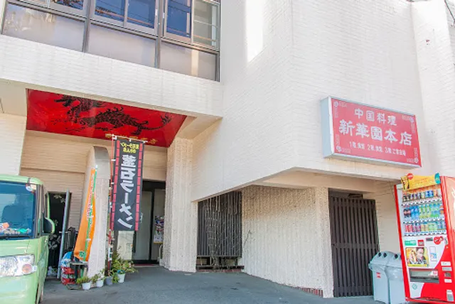 Shinkaen Honten Ramen