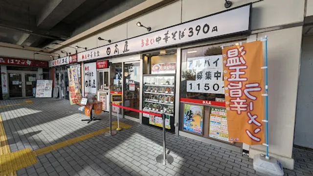 Hidakaya Koshigaya Laketown