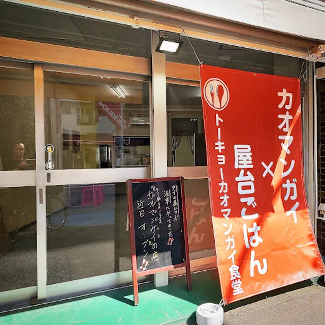 Tokyo Khaomangai Shokudo