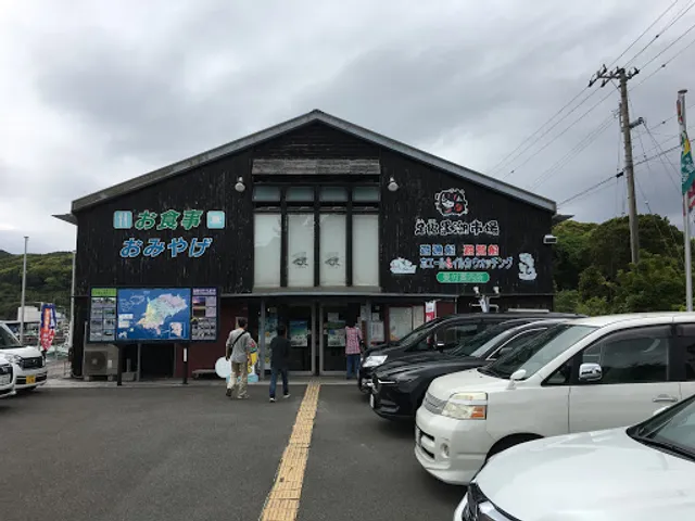 Ashizuri Kuroshio Marketplace