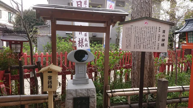 目の神様