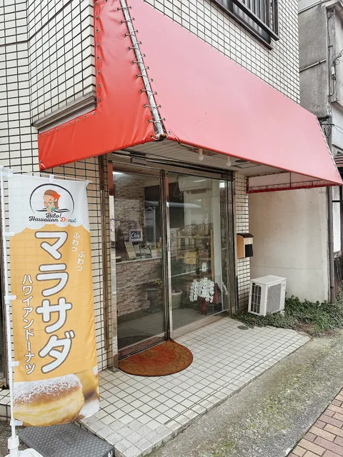 Hilo Hawaiian Donut（ヒロ ハワイアン ドーナツ）