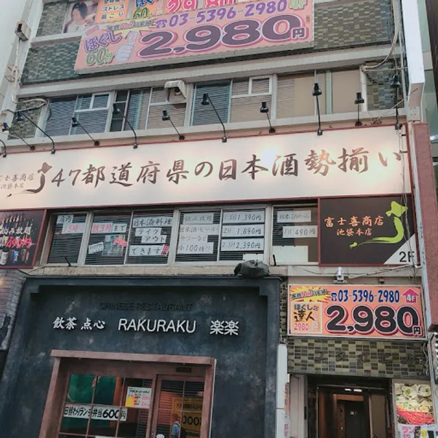 FujikiShoten Ikebukuro