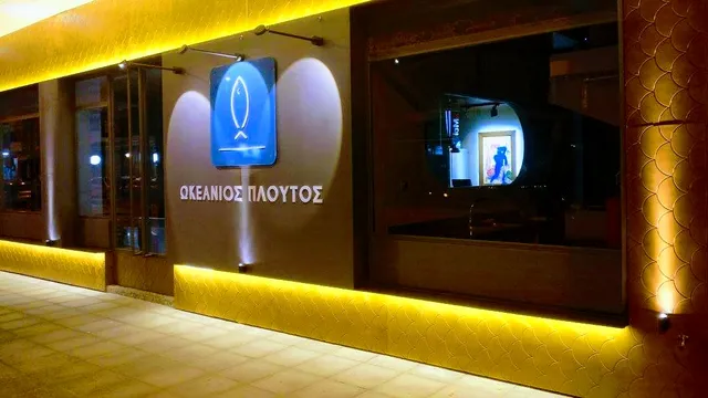 Ωκεάνιος Πλούτος Μακαρίου