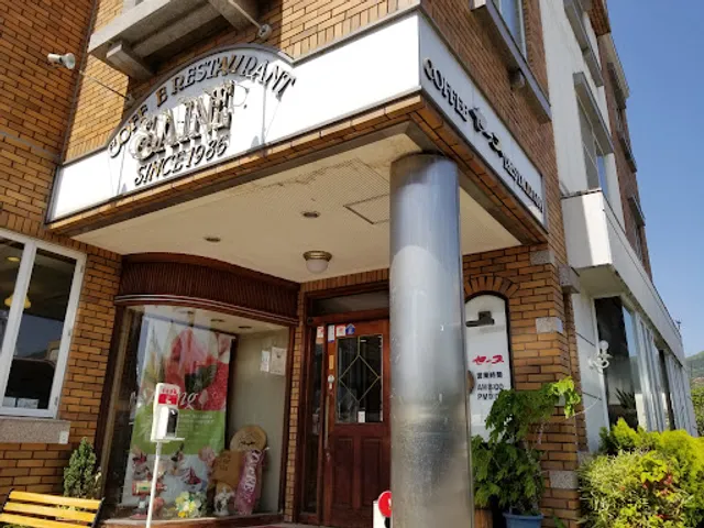 Coffee Restaurant SAINE