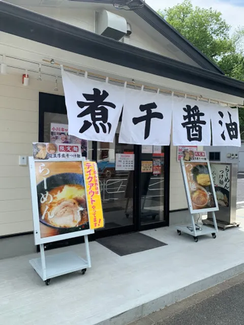 小川流 八王子みなみ野店
