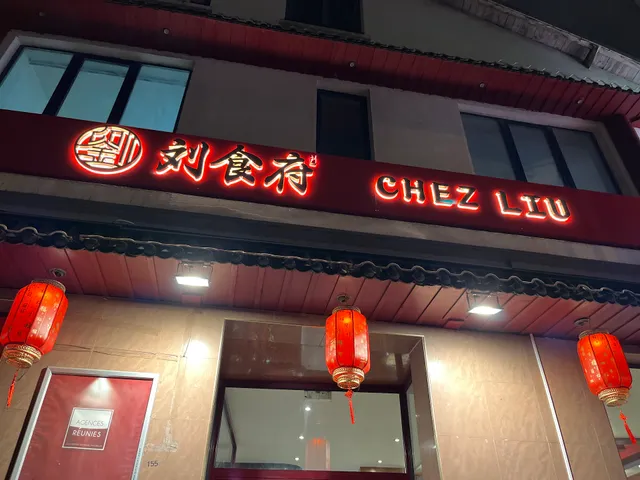 刘食府 Chez Liu