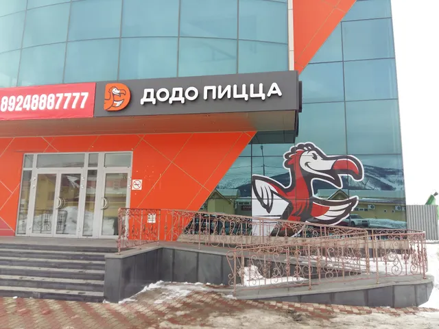 Dodo Pizza