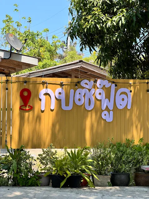 Kop Seafood Restaurant