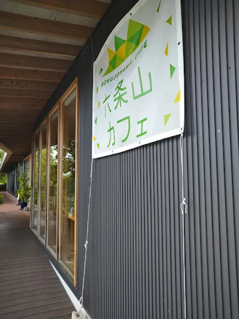 六条山カフェ