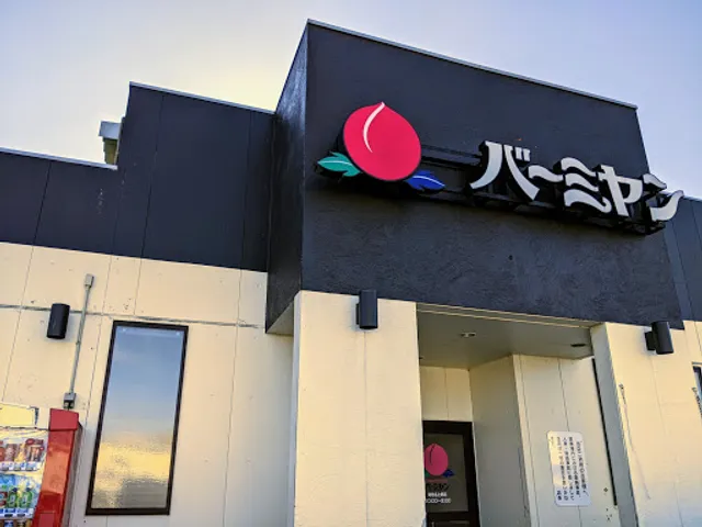 バーミヤン 海老名上郷店