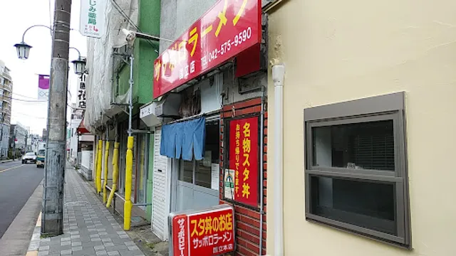 サッポロラーメン 国立店