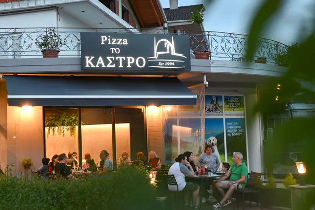 Pizza το Κάστρο