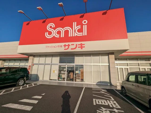 Sanki Hitachinaka shop