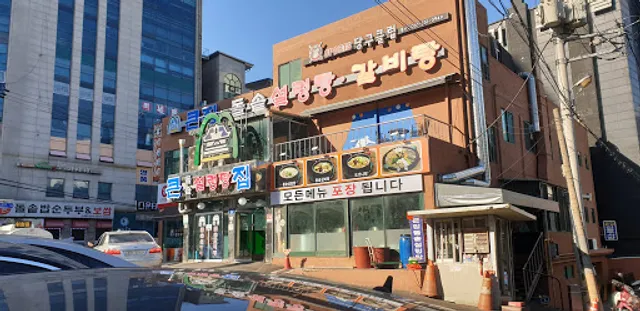 큰집돌솥설렁탕 구리점