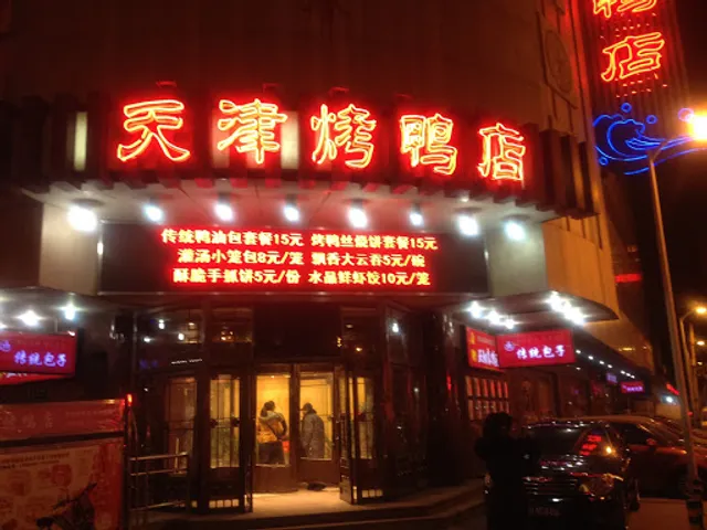 Tianjin Zhengyangchun Roast Duck Shop
