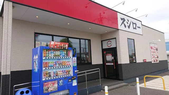 スシロー 茨城那珂店