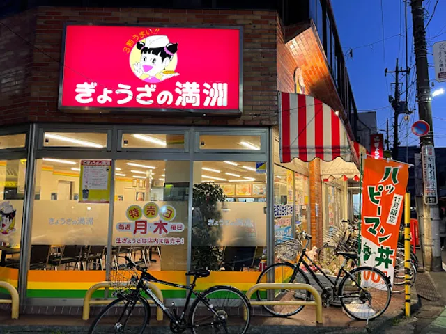 Gyōza-no-Manshu Nerima Fujimidai Shop