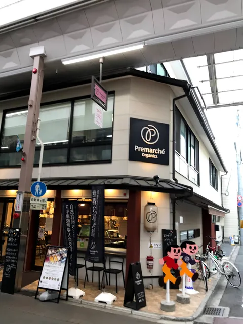 Premarché Organics