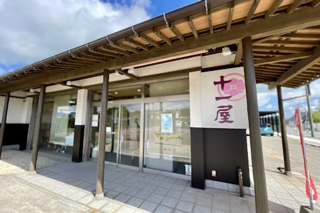 和洋菓子 十一屋