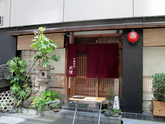 Japanese Restaurant "Geppe"