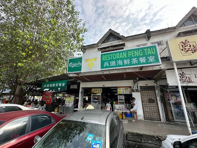 Restaurant Peng Tau 兵头海鲜茶餐室