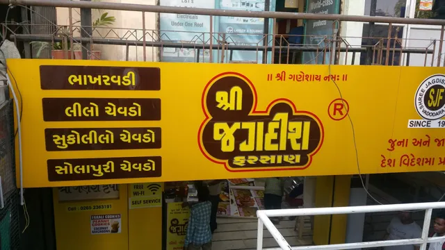 Shree Jagdish Farshan