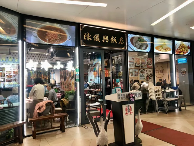 Chan Yee Hing Restaurant (Tseung Kwan O)