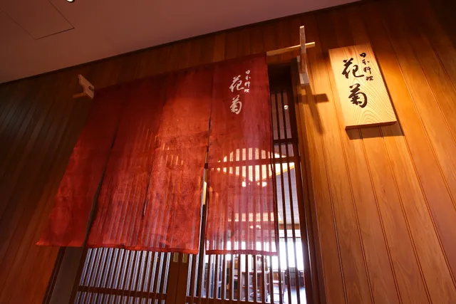 Nihonryōri Hanagiku