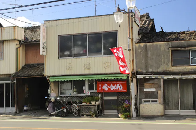 ラーメン堀越軒