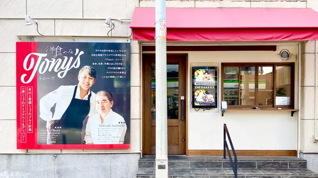 ​Tony's(トニーズ)l テイクアウト＆デリバリー
