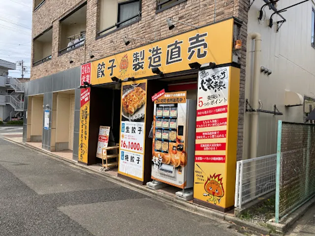 情熱ギョーザ セントラルキッチン