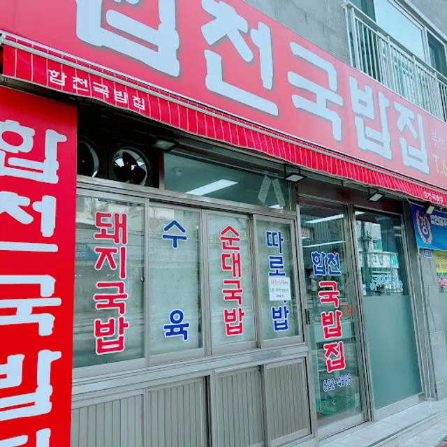 Hapcheon Gukbap House