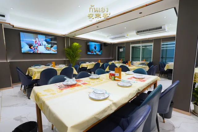 กันเอง Ye Lai Xiang 夜来香 สาขาห้วยขวาง (辉煌店)