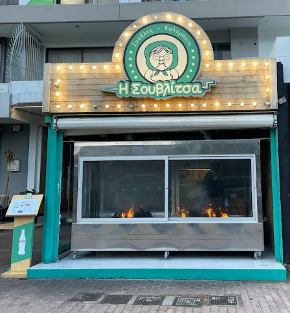 Η Σουβλίτσα - Αγία Παρασκευή