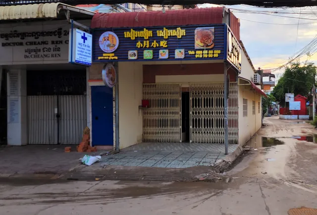 小月小吃 សៀវយៀក សៀវសឿក