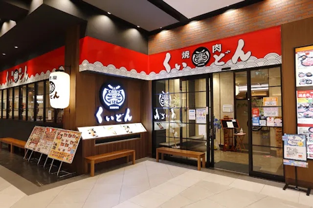 国産牛焼肉くいどん イオンタウンユーカリが丘店